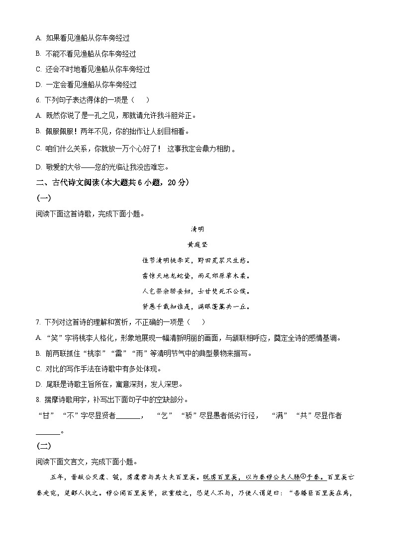 2024年江西省赣北学考联盟中考一模语文试题（原卷版+解析版）02