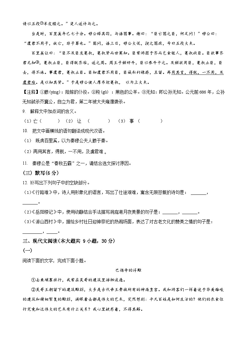 2024年江西省赣北学考联盟中考一模语文试题（原卷版+解析版）03