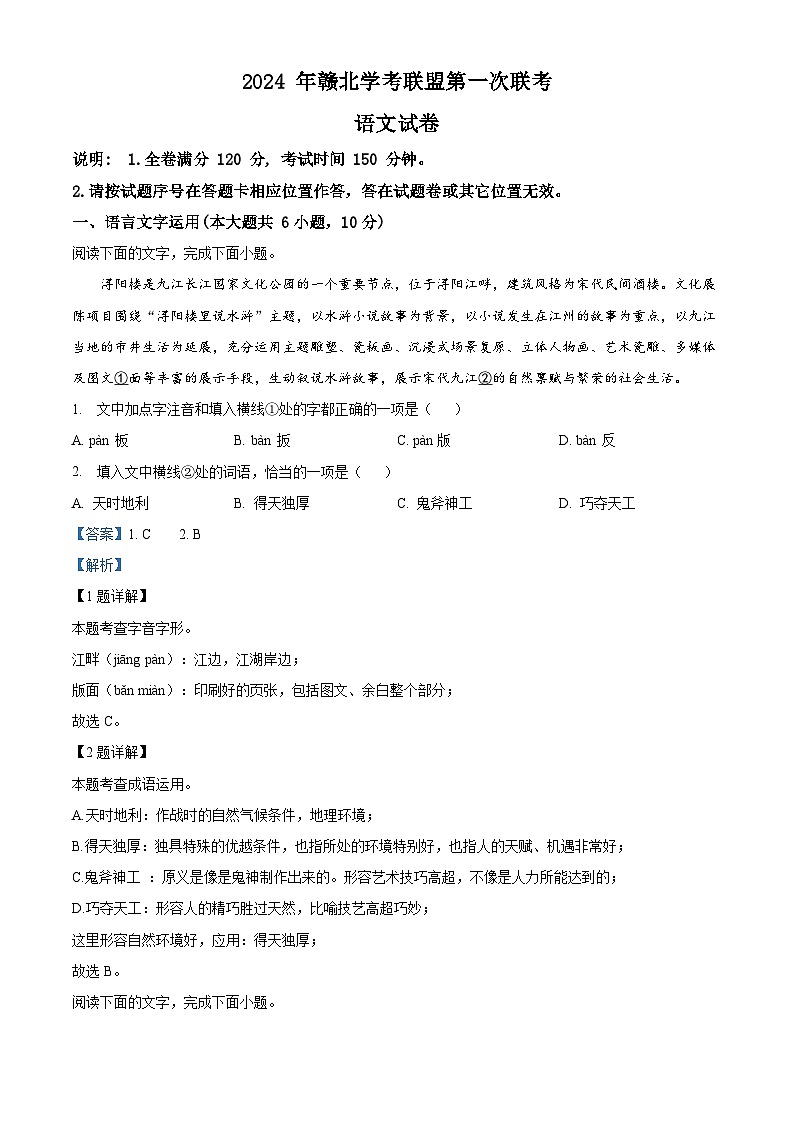 2024年江西省赣北学考联盟中考一模语文试题（原卷版+解析版）01