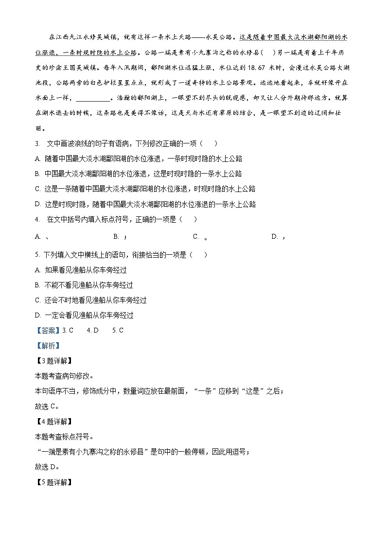 2024年江西省赣北学考联盟中考一模语文试题（原卷版+解析版）02