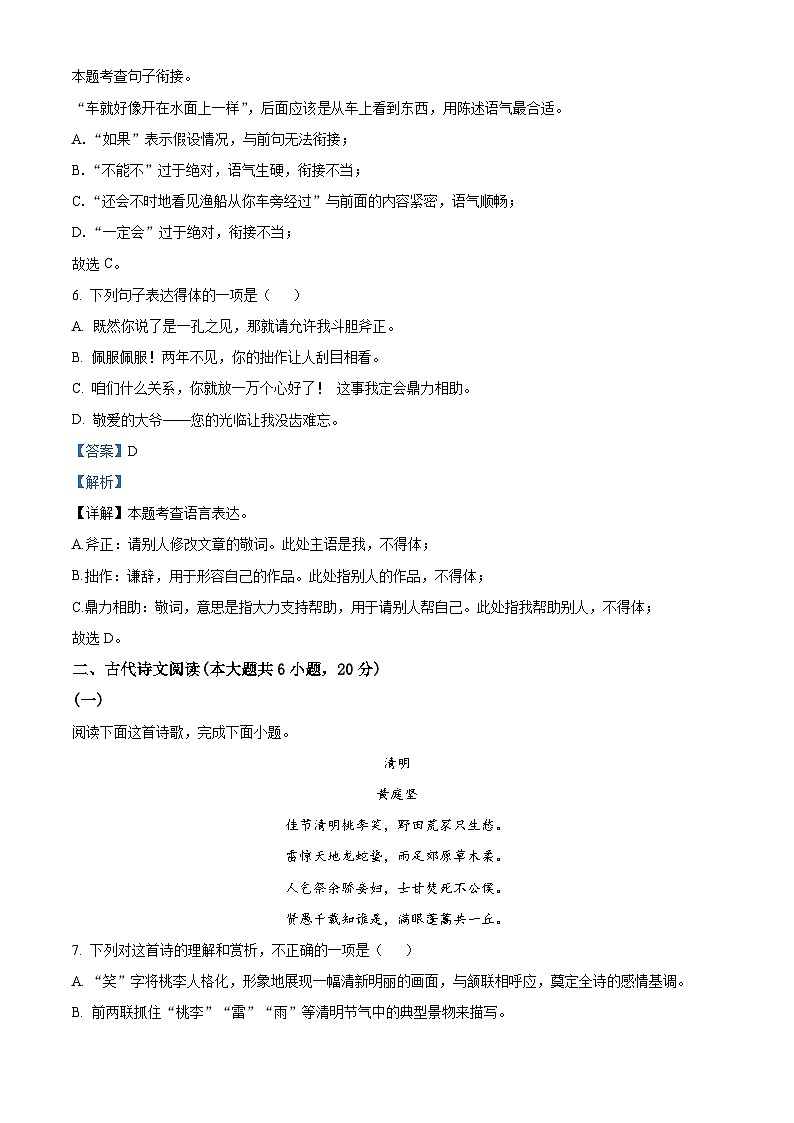 2024年江西省赣北学考联盟中考一模语文试题（原卷版+解析版）03