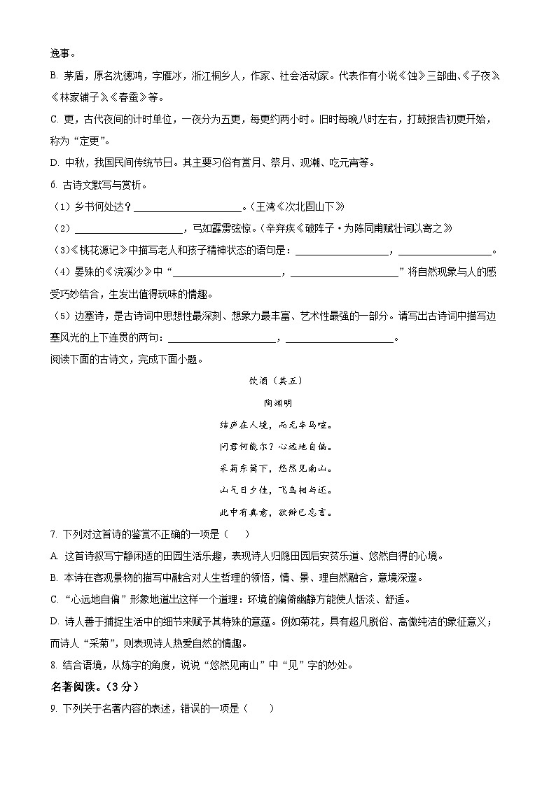 2023年黑龙江省绥化市中考模拟语文试题（原卷版）第2页