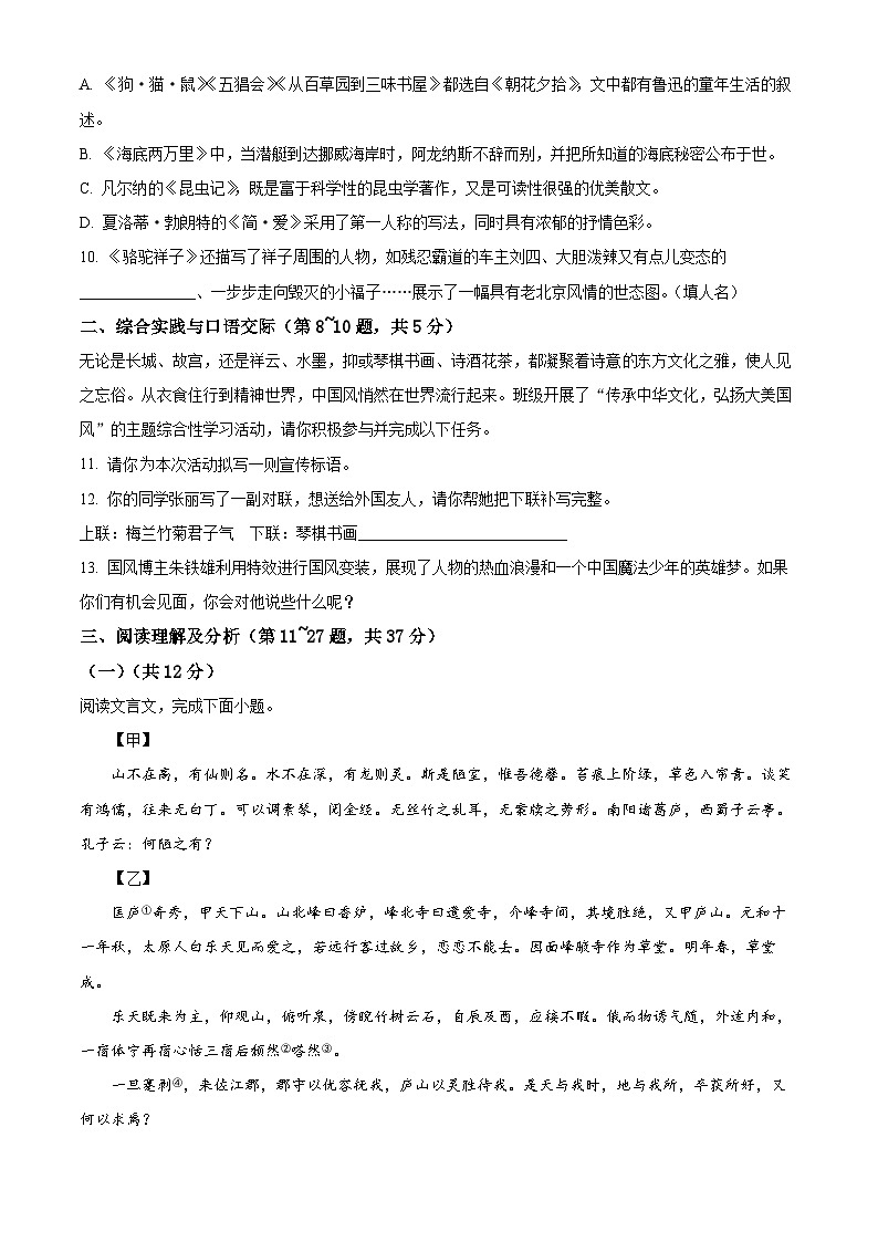 2023年黑龙江省绥化市中考模拟语文试题（原卷版）第3页