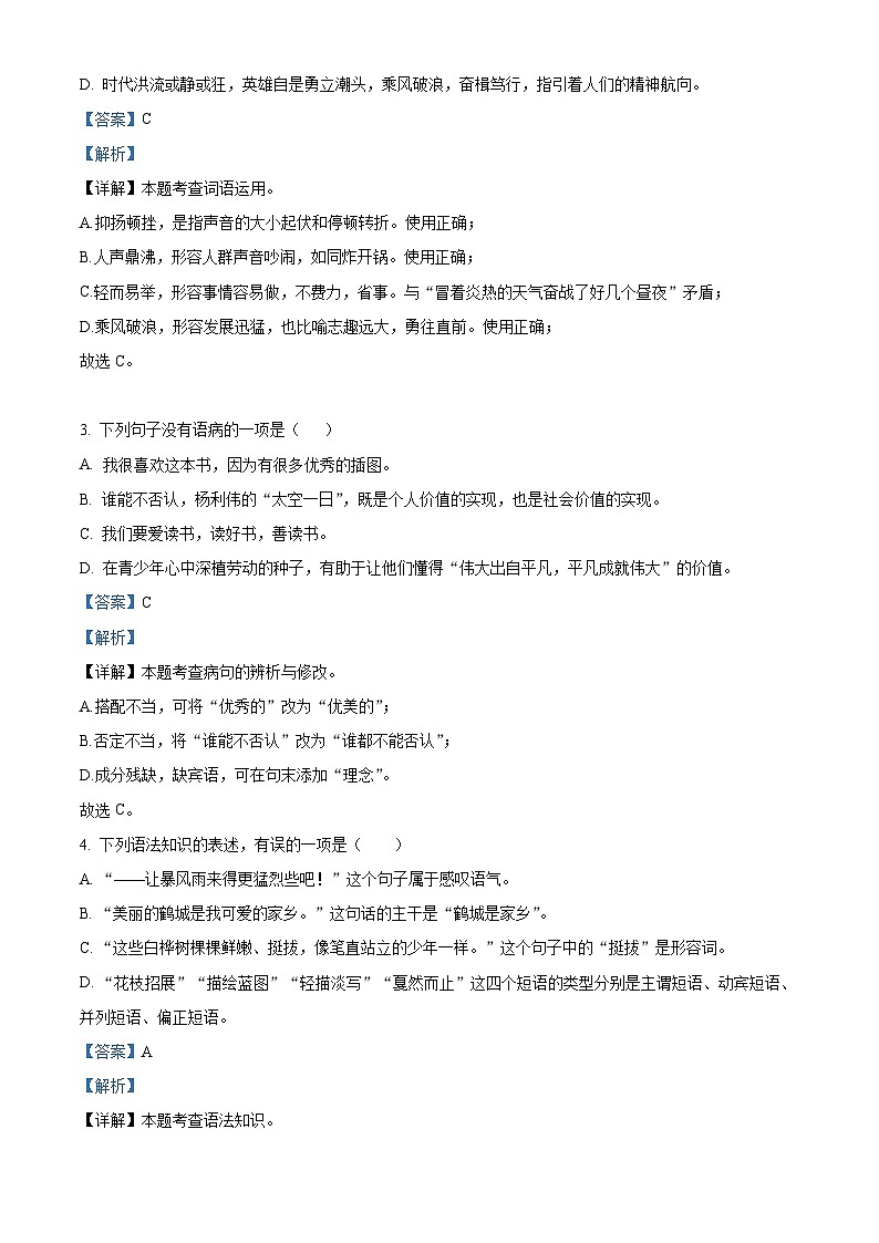 2023年黑龙江省绥化市中考模拟语文试题（解析版）第2页