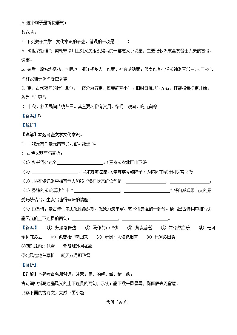 2023年黑龙江省绥化市中考模拟语文试题（解析版）第3页