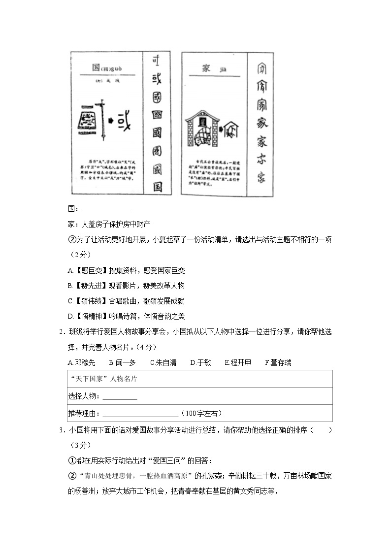 河南省南阳市镇平县2023-2024学年七年级下学期3月月考语文试卷02