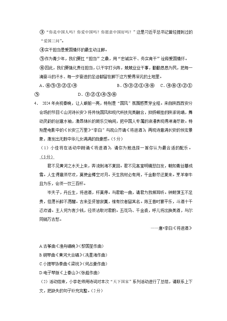 河南省南阳市镇平县2023-2024学年七年级下学期3月月考语文试卷03