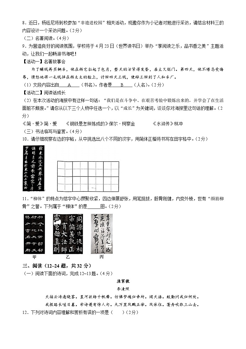 2024年云南省红河哈尼族彝族自治州中考一模语文试题+第3页