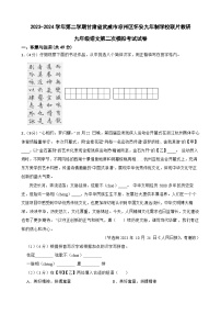 2024年甘肃省武威市凉州区怀安九年制学校联片教研中考二模语文试题