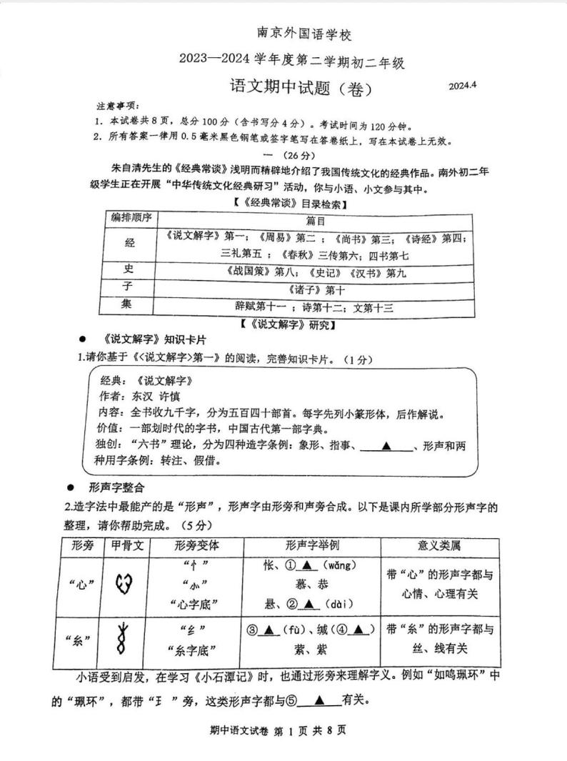 江苏省南京外国语学校2023-2024学年八年级下学期期中考试语文测试卷01