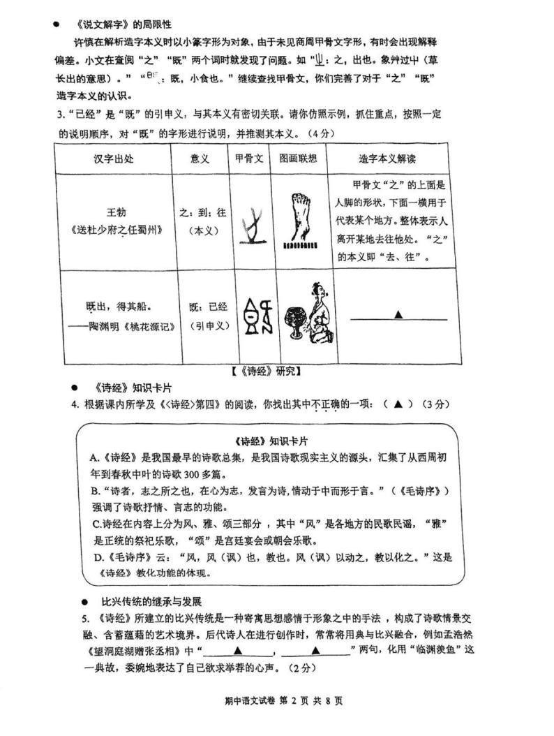 江苏省南京外国语学校2023-2024学年八年级下学期期中考试语文测试卷02