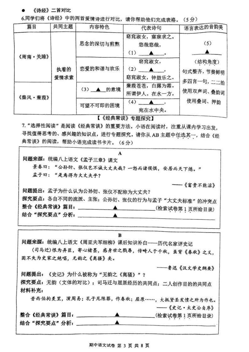 江苏省南京外国语学校2023-2024学年八年级下学期期中考试语文测试卷03