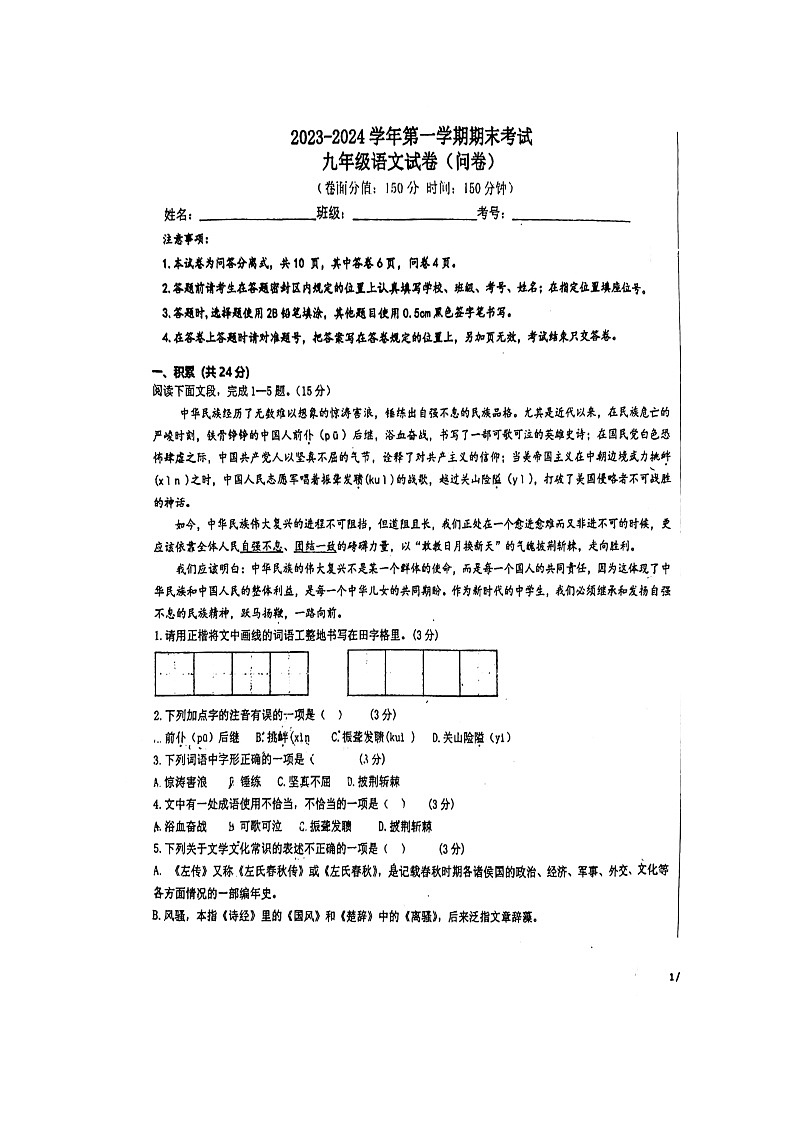 新疆乌鲁木齐市第二十九中学2023-2024学年九年级上学期末考试语文试卷（扫描版无答案）01