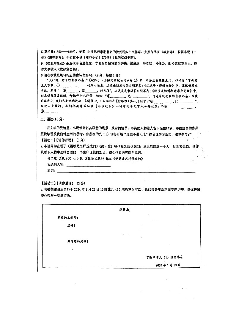 新疆乌鲁木齐市第二十九中学2023-2024学年九年级上学期末考试语文试卷（扫描版无答案）02