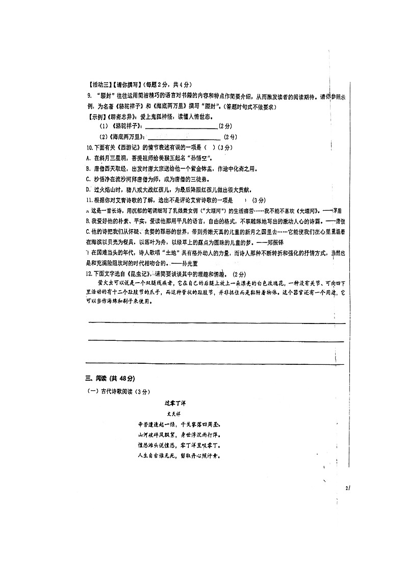 新疆乌鲁木齐市第二十九中学2023-2024学年九年级上学期末考试语文试卷（扫描版无答案）03
