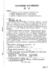 2024年广西壮族自治区玉林市北流市中考一模语文试题