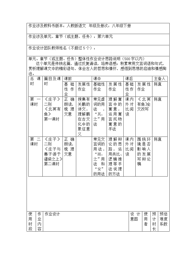 第六单元《庄子》二则《马说》作业设计2023-2024学年统编版语文八年级下册第1页