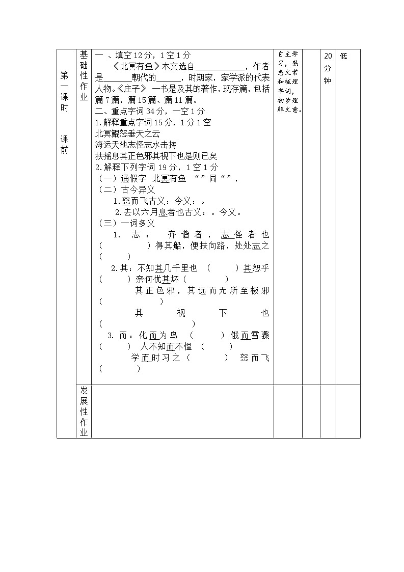 第六单元《庄子》二则《马说》作业设计2023-2024学年统编版语文八年级下册第2页