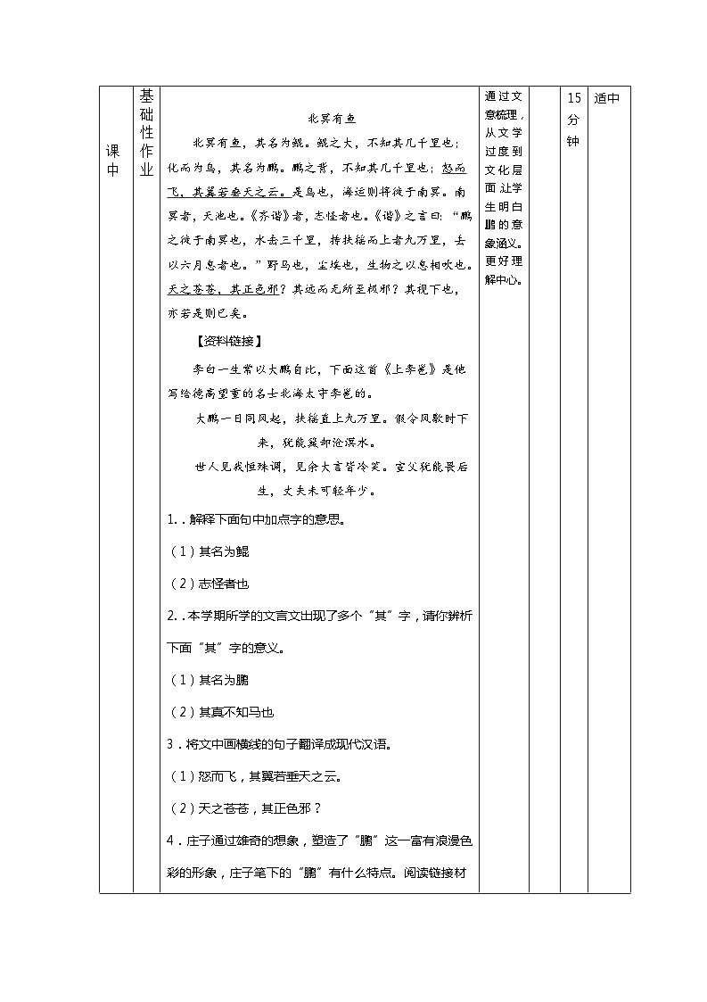 第六单元《庄子》二则《马说》作业设计2023-2024学年统编版语文八年级下册第3页