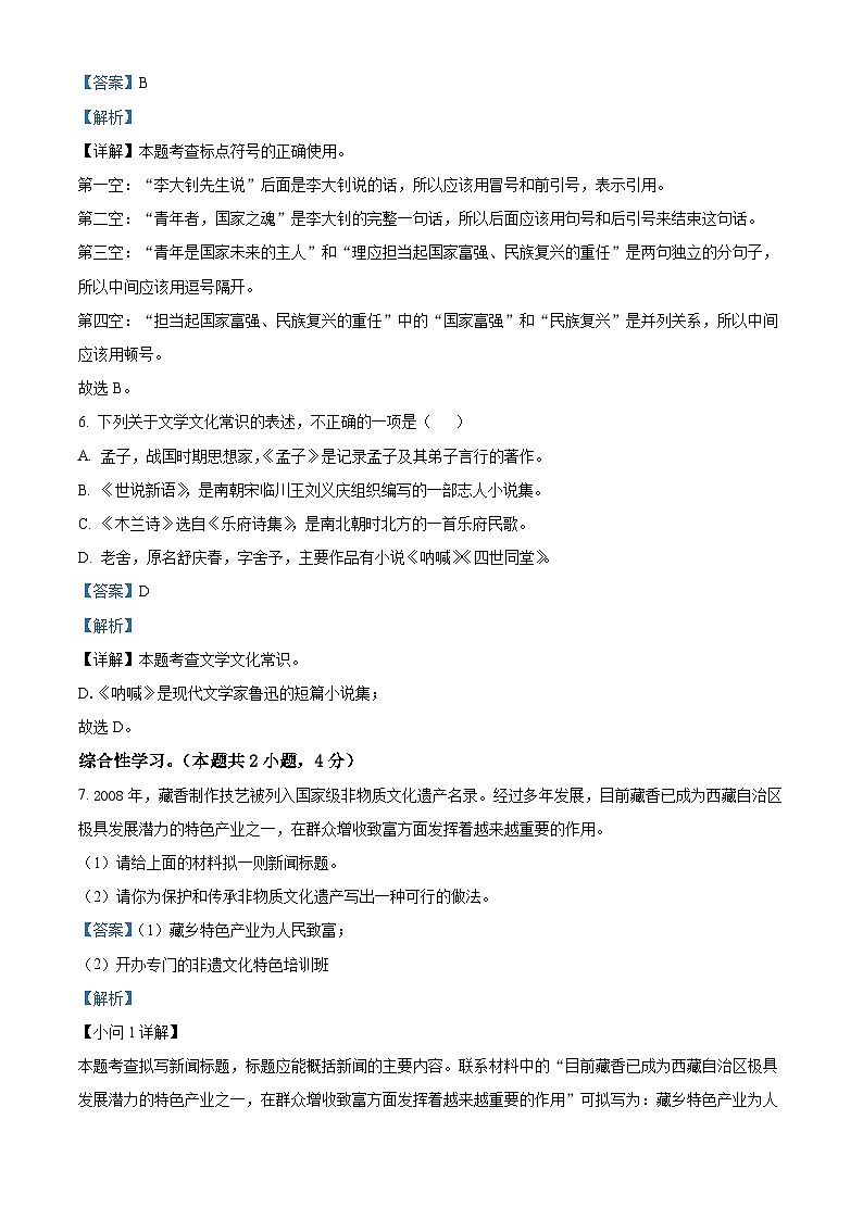 2024年西藏自治区中考二模语文试题（解析版）第3页