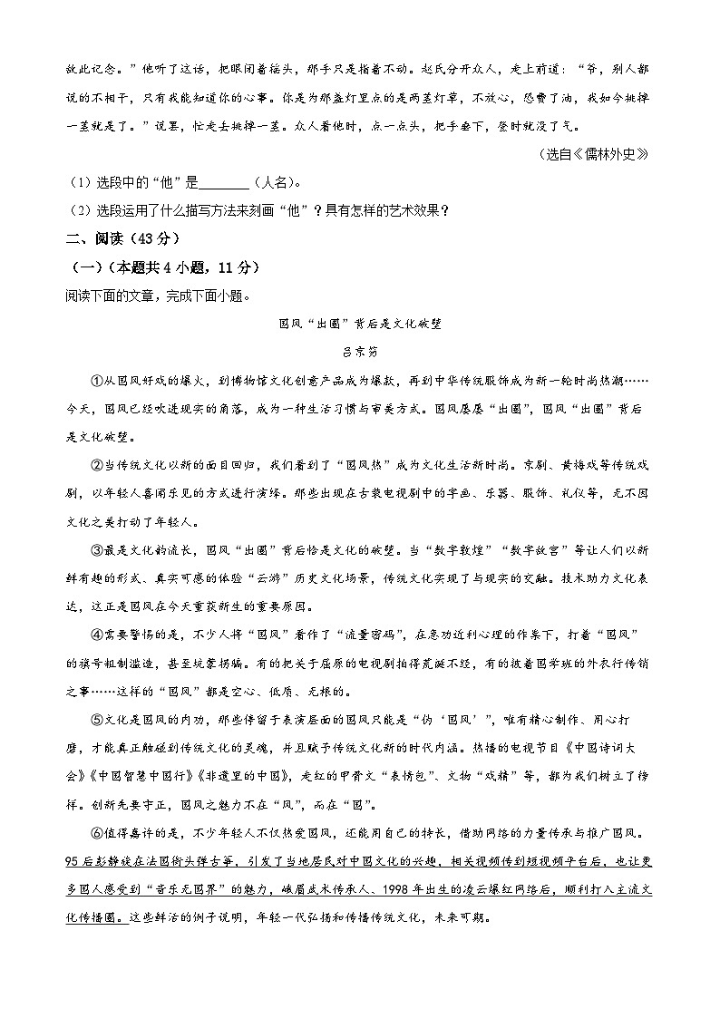 2024年西藏自治区中考二模语文试题（原卷版）第3页