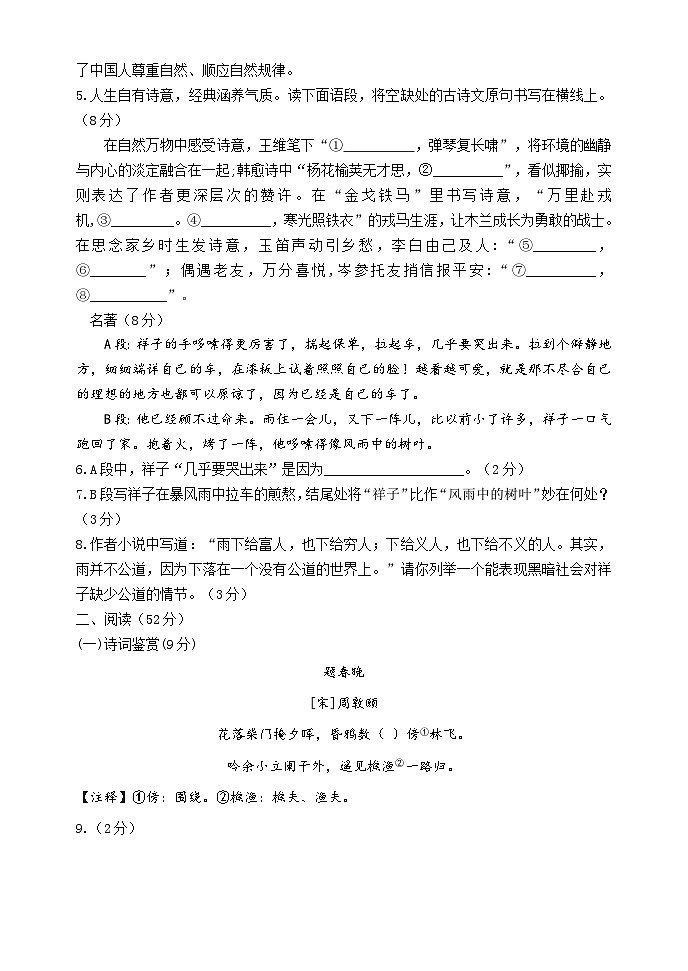 山东省德州市庆云县成德中学2023-2024学年七年级下学期4月月考语文试题第2页