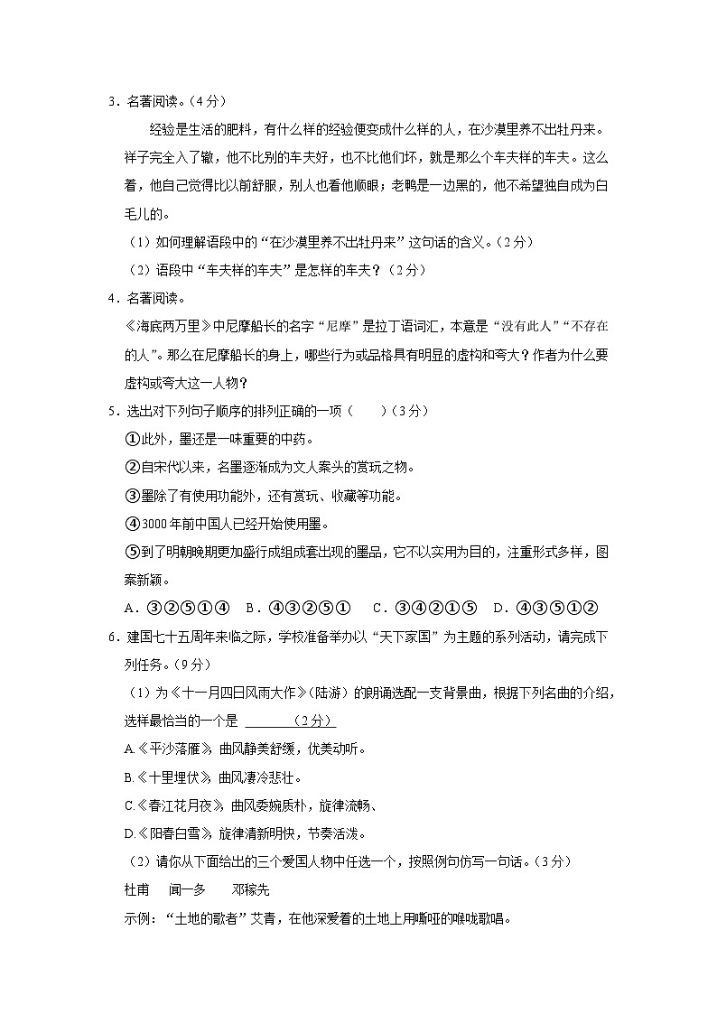 河南省信阳市浉河中学2023-2024学年七年级下学期月月考语文试卷第2页