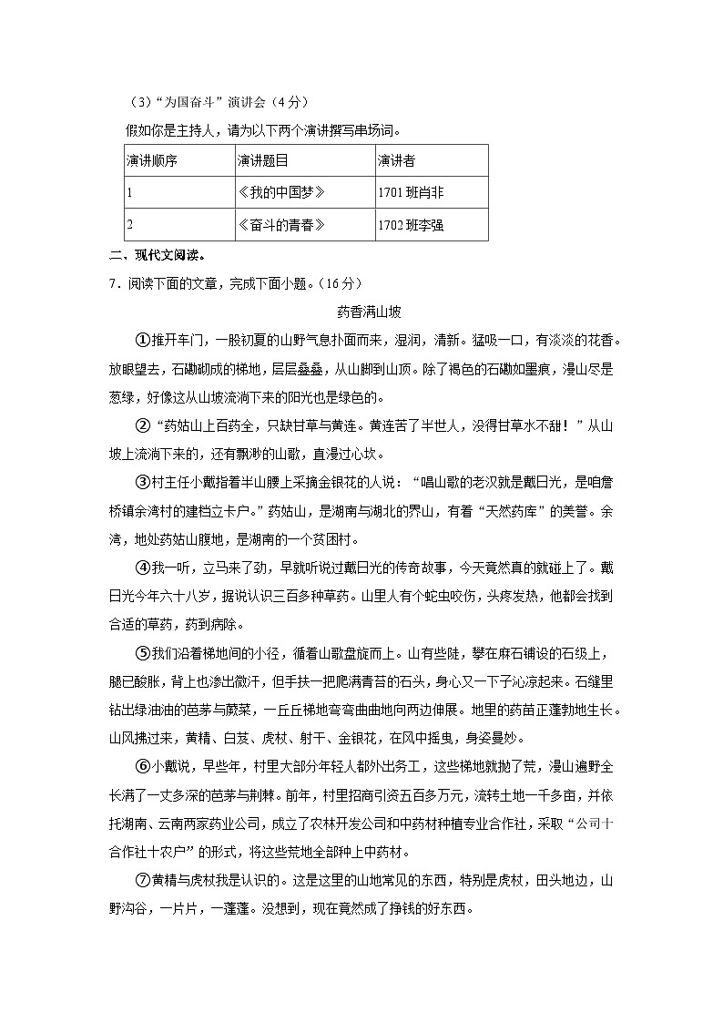 河南省信阳市浉河中学2023-2024学年七年级下学期月月考语文试卷第3页