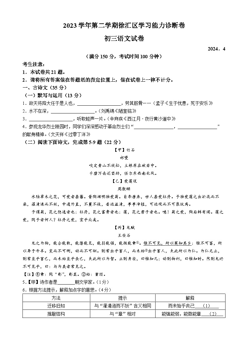 2024年上海徐汇区中考二模语文试题(无答案)01