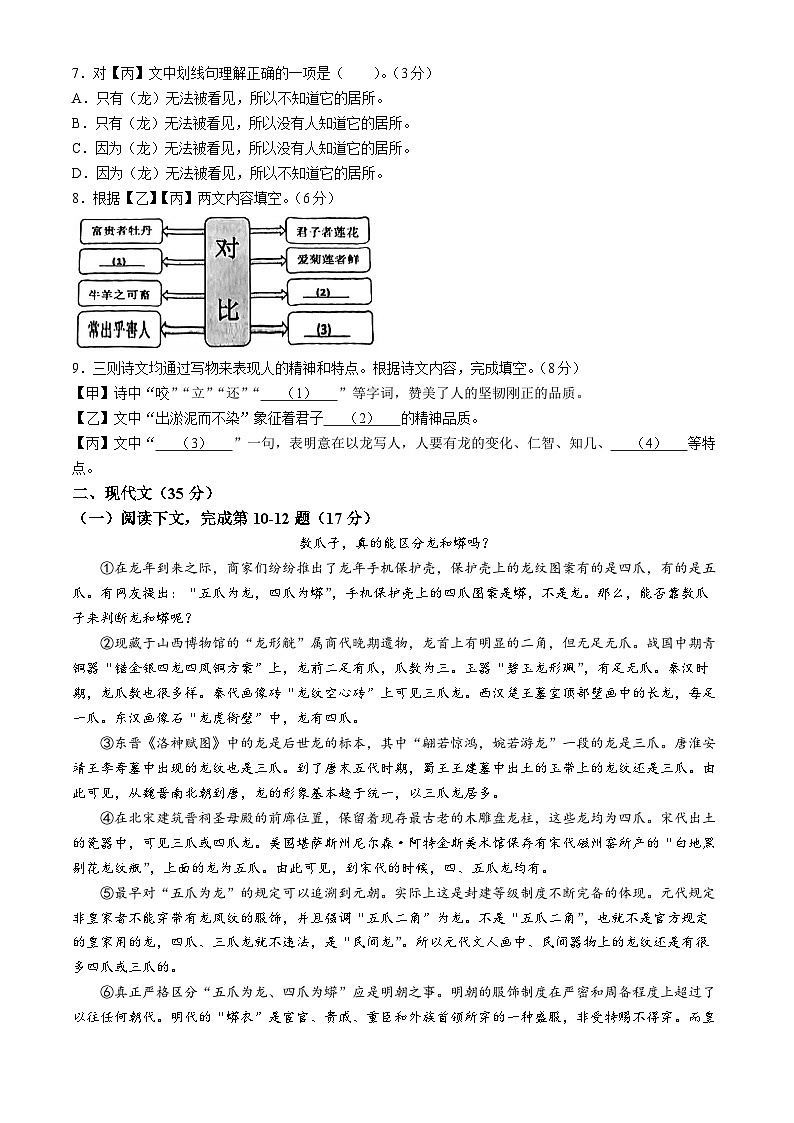 2024年上海徐汇区中考二模语文试题(无答案)02