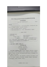 2024年上海市松江区中考二模考语文试卷