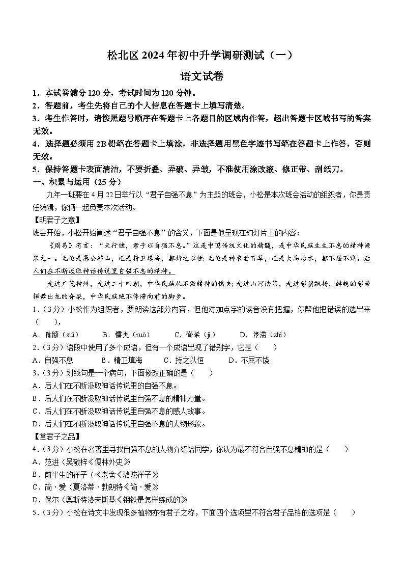 2024年黑龙江省哈尔滨市松北区中考一模语文试题01