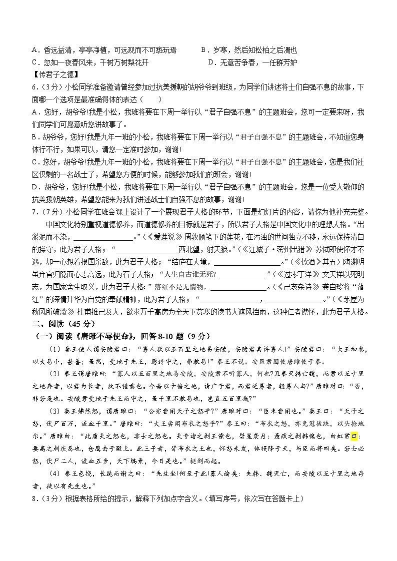2024年黑龙江省哈尔滨市松北区中考一模语文试题02
