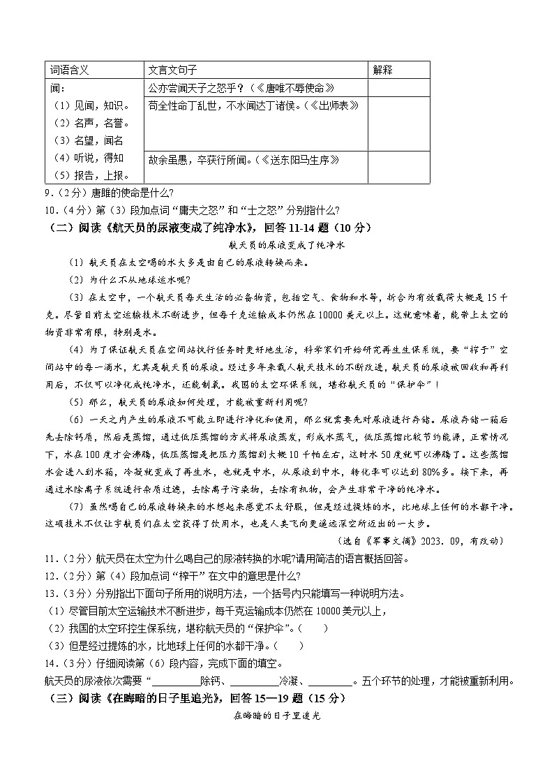 2024年黑龙江省哈尔滨市松北区中考一模语文试题03