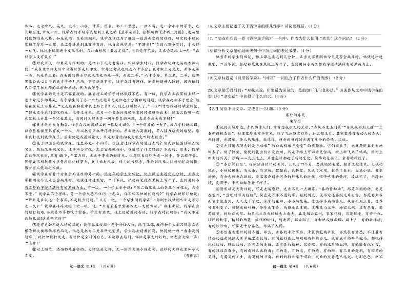 吉林省油田第十二中学2023-2024学年七年级下学期语文第一次月考试卷02
