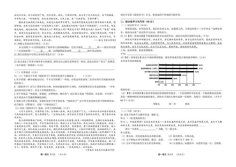 吉林省油田第十二中学2023-2024学年七年级下学期语文第一次月考试卷03