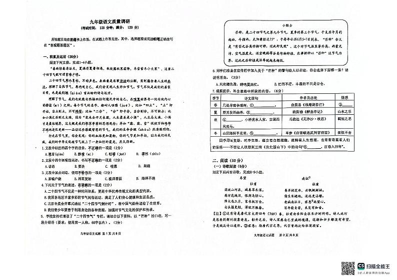 2024年山东省青岛市市北区中考一模语文试题第1页