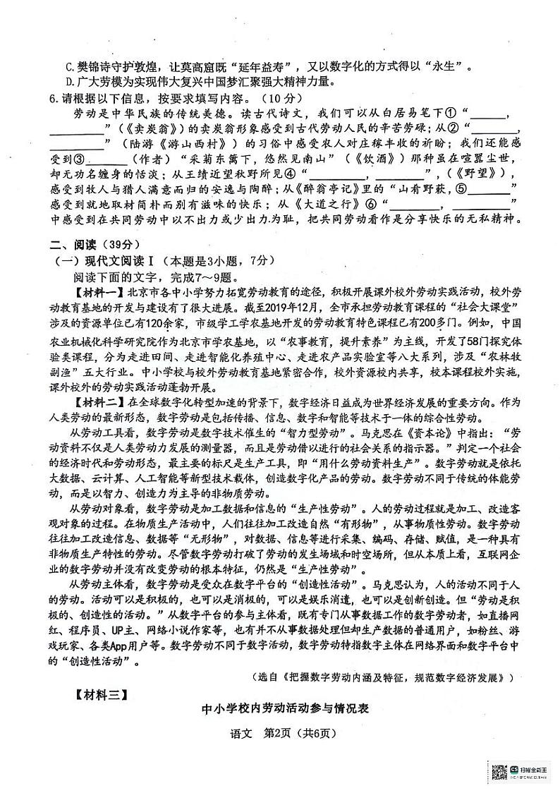 2024年广西壮族自治区玉林市北流市中考一模语文试题02