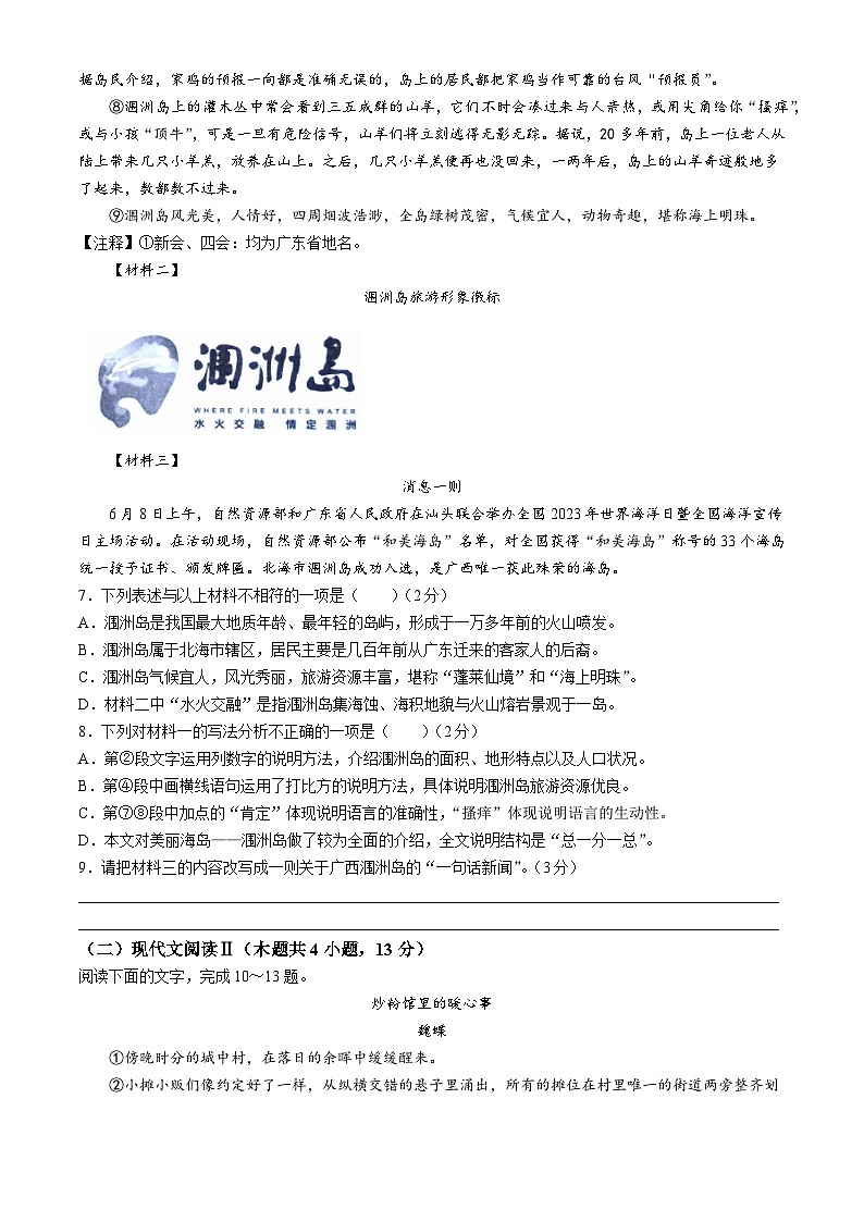 2024年广西壮族自治区柳州市中考二模语文试题03