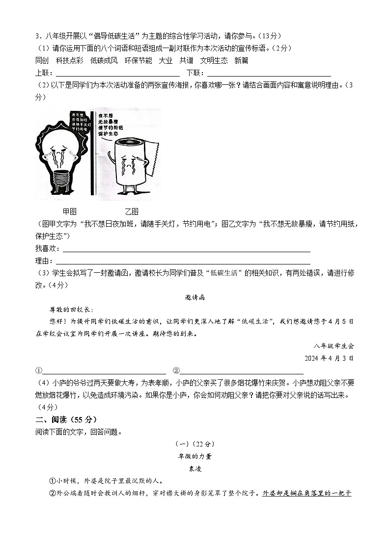 安徽省合肥市庐江县2023-2024学年八年级下学期期中语文试题第2页