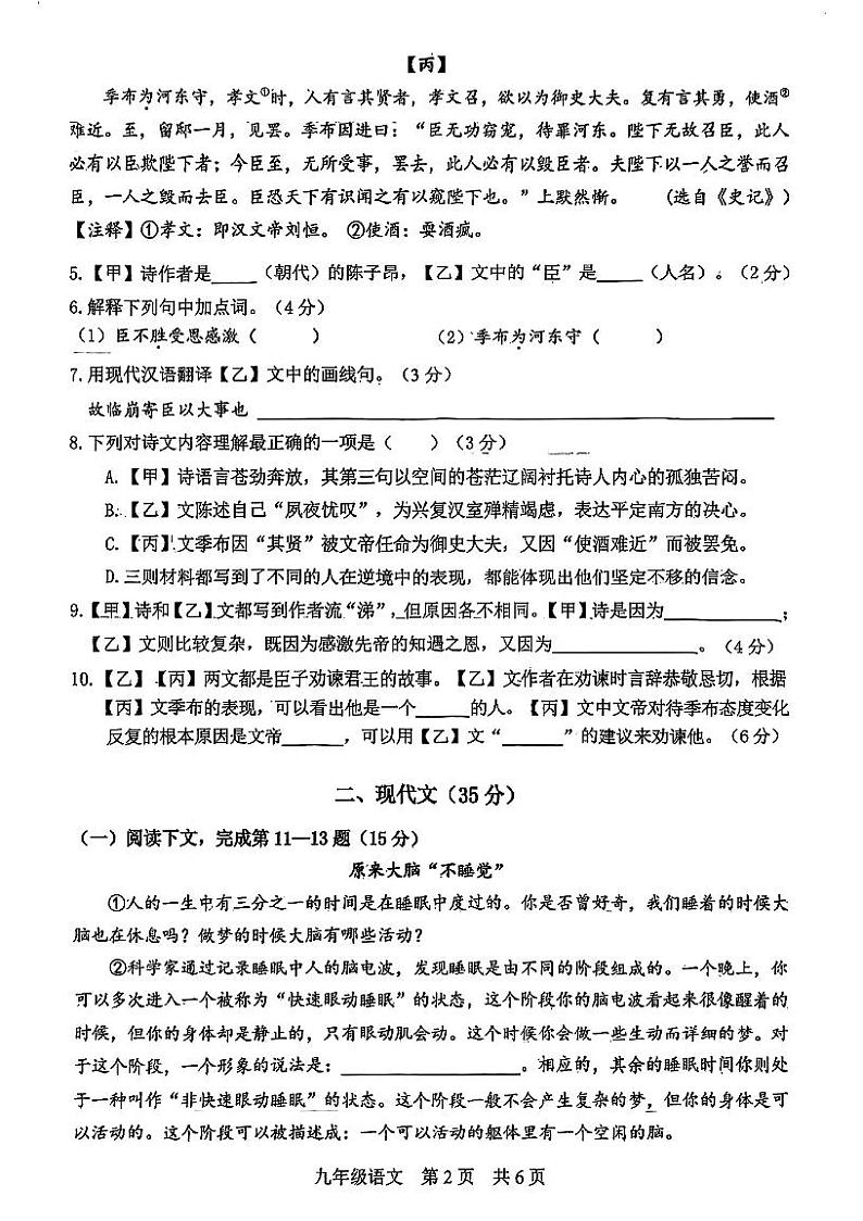 2024年上海市松江区初三二模语文试卷第2页
