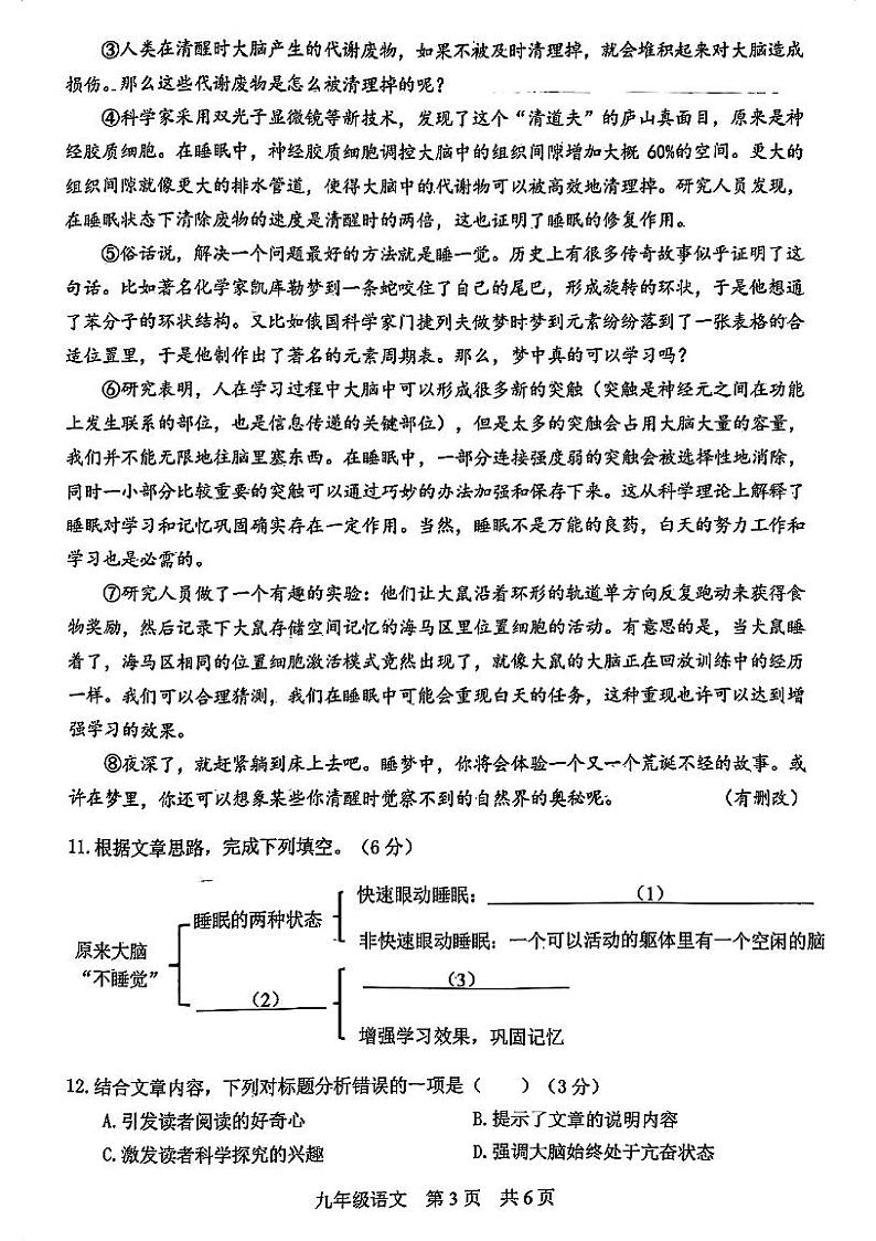 2024年上海市松江区初三二模语文试卷第3页