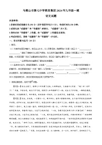 2024年安徽省马鞍山市第七中学教育集团中考一模语文试题（原卷版+解析版）