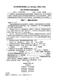 浙江省杭州观成教育集团2023-2024学年八年级下学期期中检测语文试卷