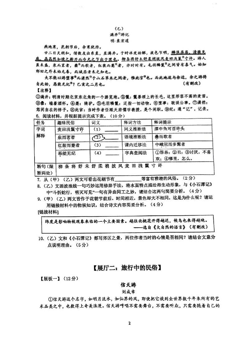 浙江省杭州观成教育集团2023-2024学年八年级下学期期中检测语文试卷02