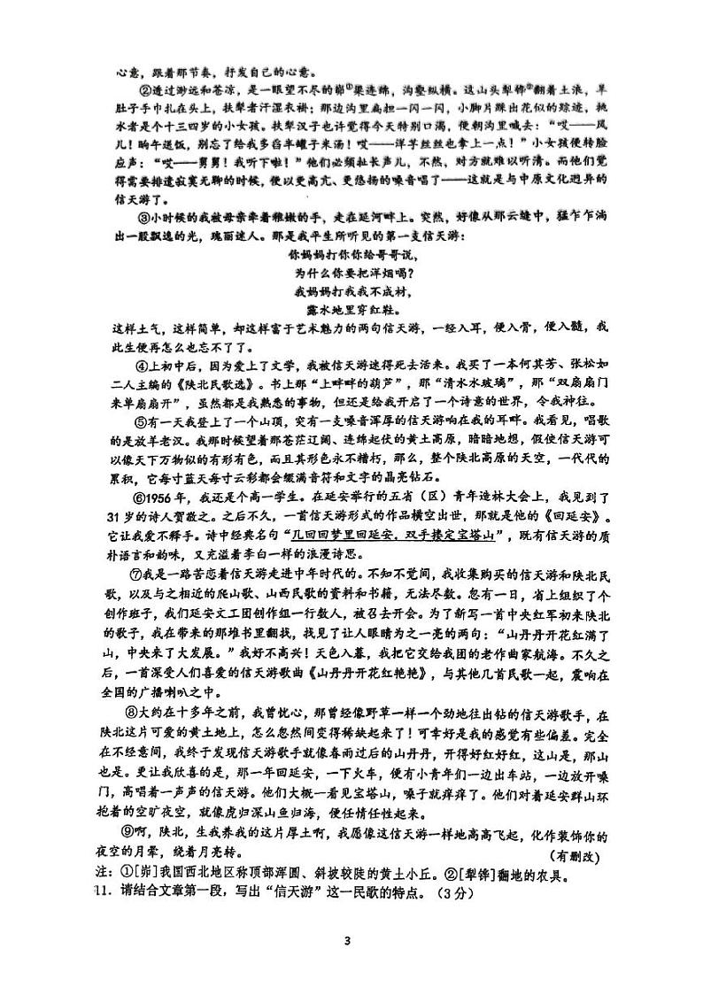 浙江省杭州观成教育集团2023-2024学年八年级下学期期中检测语文试卷03