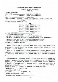 上海市奉贤区2023-2024学年八年级下学期4月期中语文试题