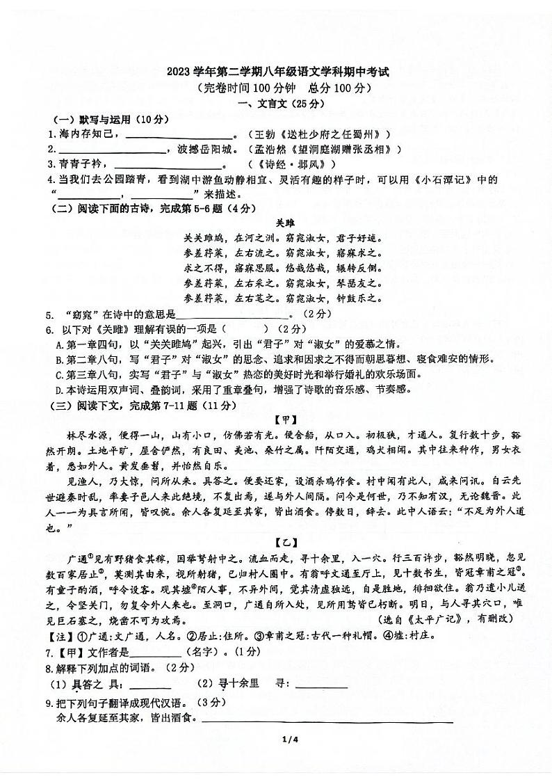 上海市奉贤区2023-2024学年八年级下学期4月期中语文试题01