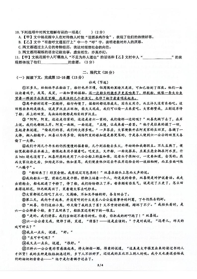 上海市奉贤区2023-2024学年八年级下学期4月期中语文试题02