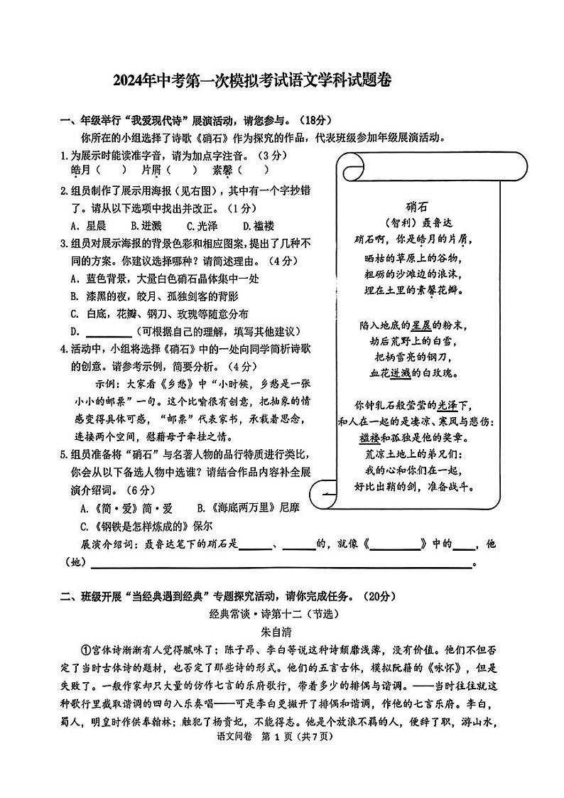 2024年浙江省杭州临平区中考一模语文试卷第1页